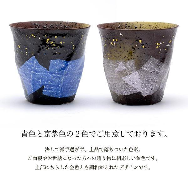 九谷焼 カップ 木箱付き 本銀箔 金銀彩 ペア 蓋裏レーザー名入れ彫刻料込み ( 金銀ちらし あすつく 木箱名入れ有料 退職祝い 定年 グラス ) | 九谷焼 | 05