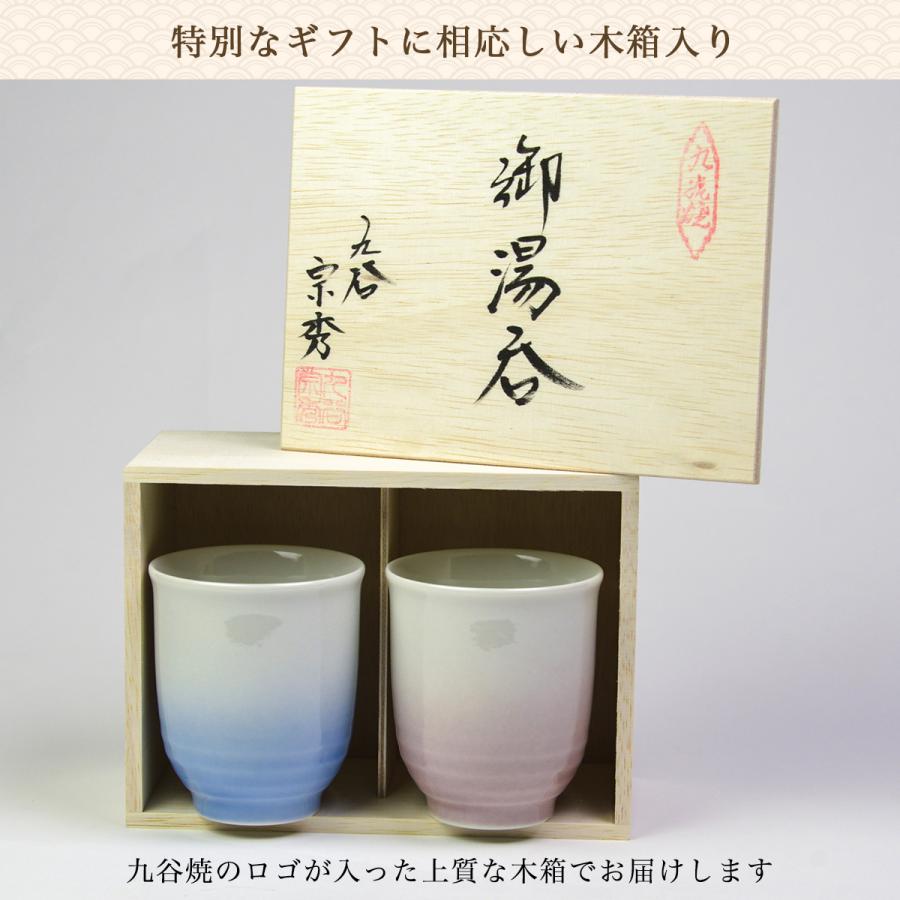 九谷焼 夫婦湯呑 耀釉彩 ペア 木箱入り 蓋裏レーザー名入れ彫刻料込み