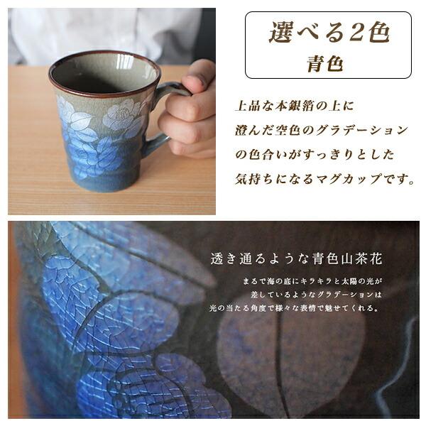 九谷焼 木箱レーザー名入れ込み マグカップ 銀彩山茶花 選べる2色 ( 木
