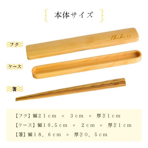 天然木製 箸箱・箸セット 名入れ彫刻込み ( 父の日 プレゼント お箸 は