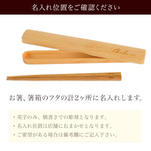 天然木製 箸箱・箸セット 名入れ彫刻込み ( 退職祝い 定年 お箸