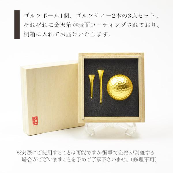 ゴルフボール＆ティーセット (シングル) 名入れ彫刻料込み ( 箔一 あす