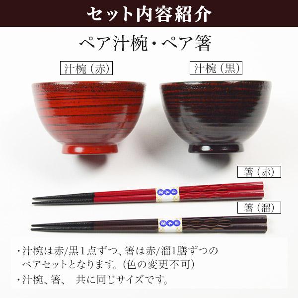 木製 ペア汁椀 ・箸セット 「伝統保証」 ( 退職祝い 定年 汁椀 お椀 箸