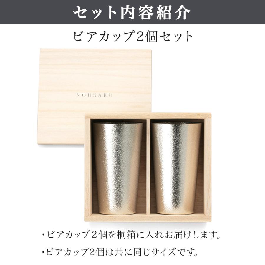 ビアカップ 2ヶセット 桐箱入 名入れ彫刻料込み ( 能作 敬老の日