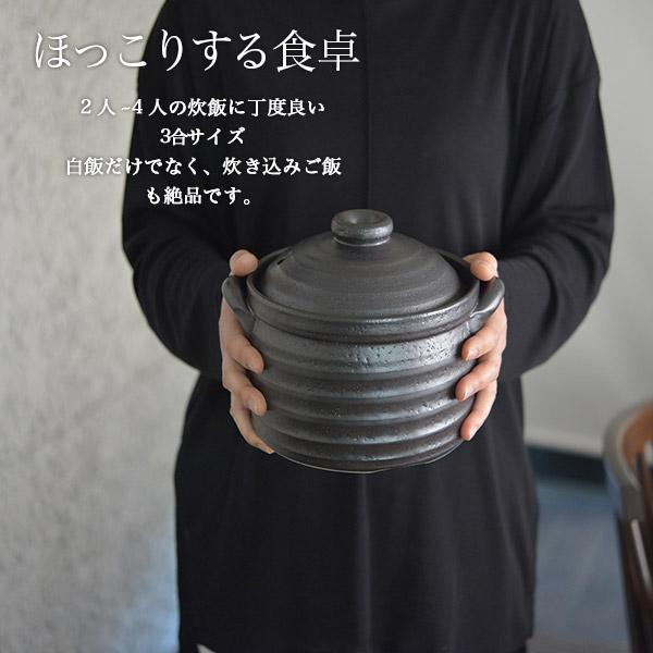 ご飯釜（炊飯土鍋） IH対応 黒釉メタル 二重蓋 3合炊き 木製しゃもじ