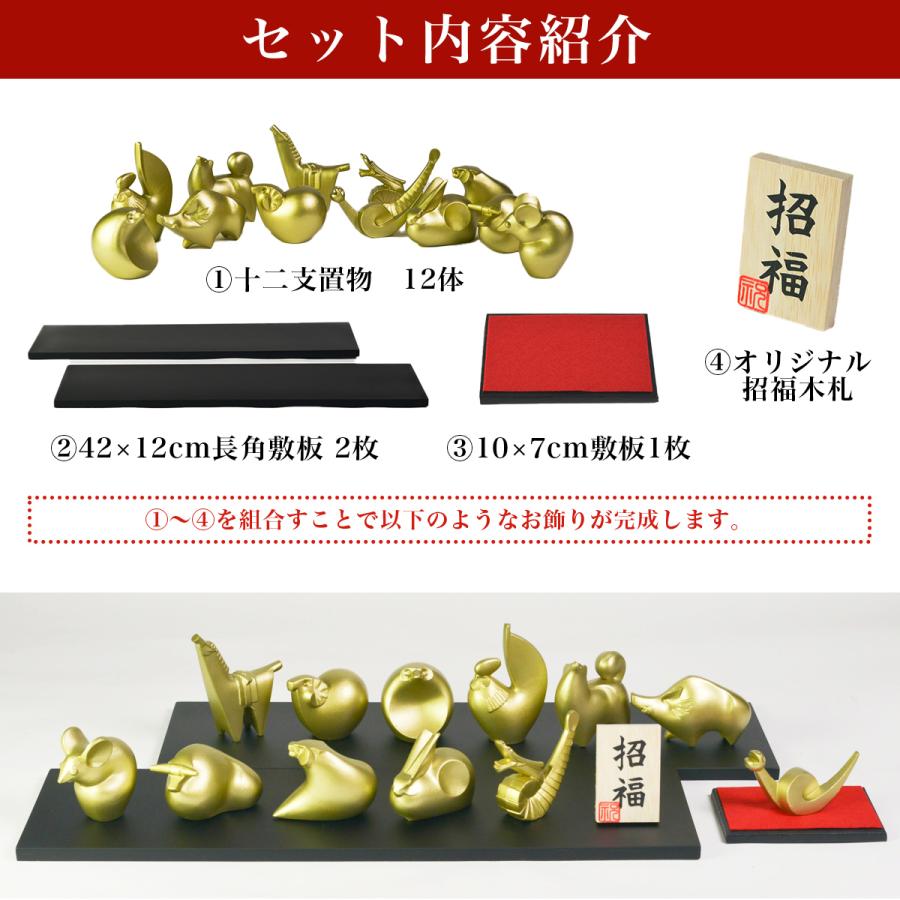 十二支セット オリジナル招福木札・敷台3点付き ( 木札名入れ有料