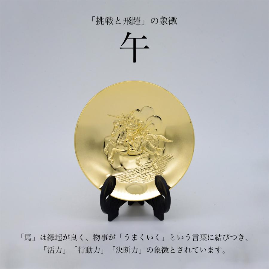 干支金盃 純金メッキ 「午」 オリジナル招福木札付き ( お正月 新年 午