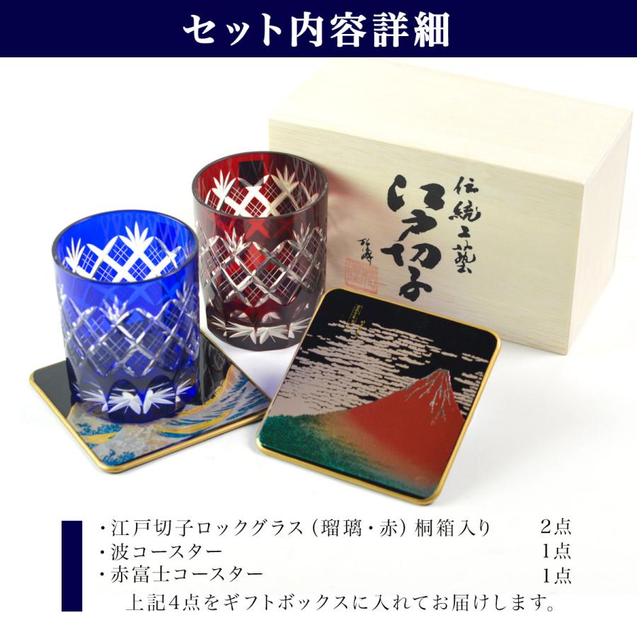 江戸切子ロックグラスペア 赤富士 波 コースター付き ( 田島硝子 退職