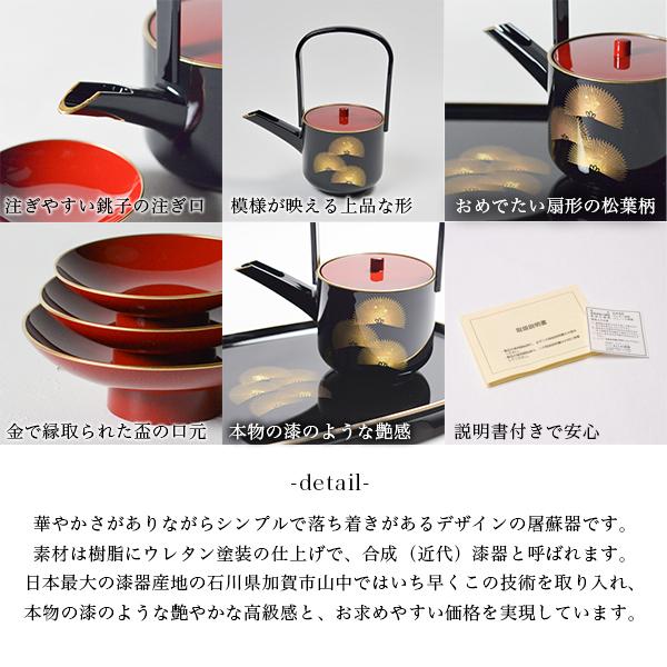 屠蘇器／とそき 奏松紋 屠蘇散・銚子飾り・食用金箔セット ( あすつく