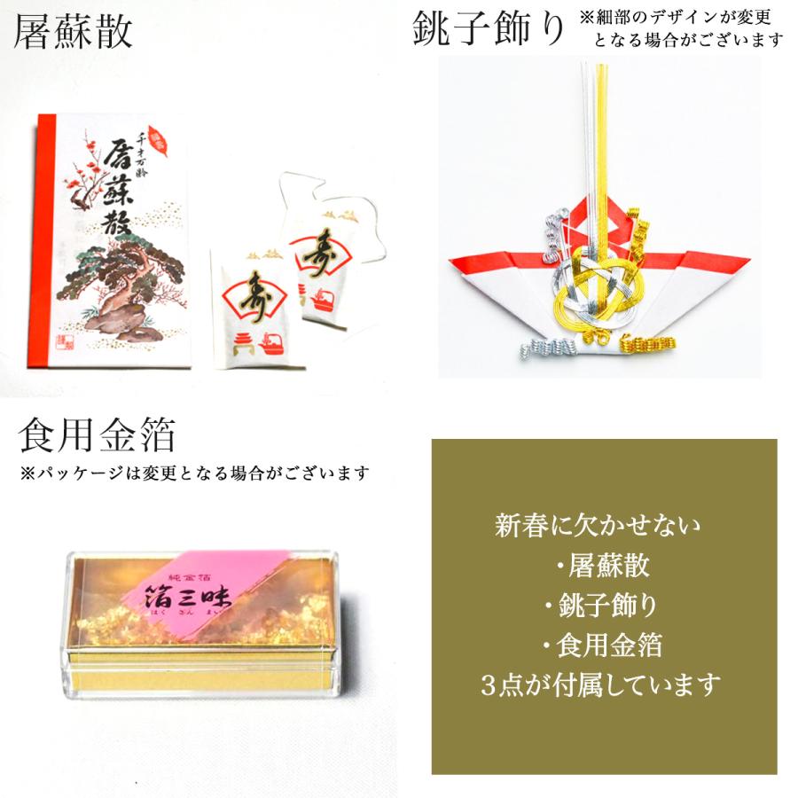 屠蘇器／とそき 光輝 朱 屠蘇散・銚子飾り・食用金箔セット ( 名入れ