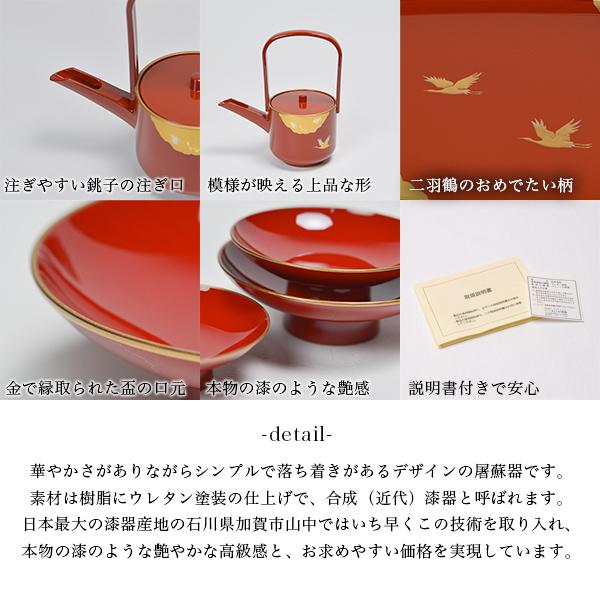 屠蘇器／とそき 光輝 朱 屠蘇散・銚子飾り・食用金箔セット ( 名入れ