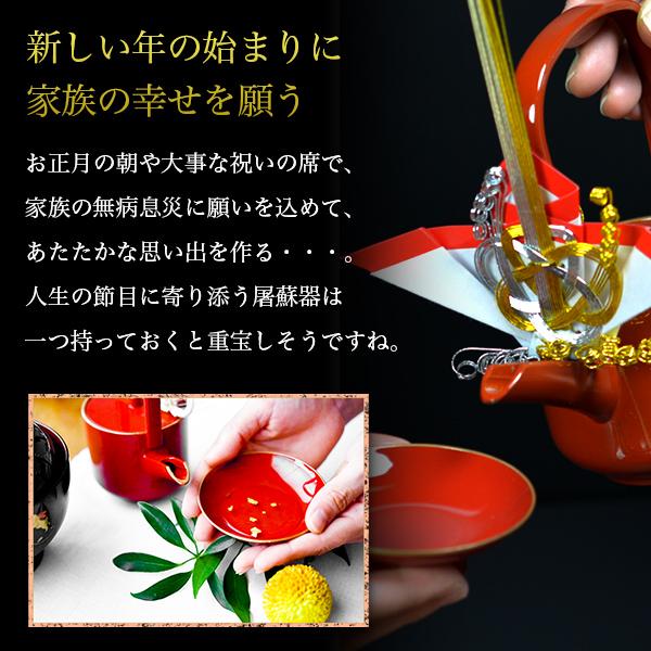 屠蘇器／とそき 光輝 朱 屠蘇散・銚子飾り・食用金箔セット ( 名入れ