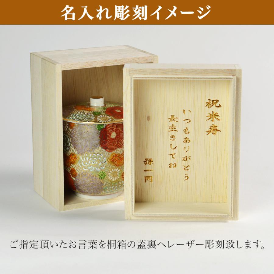 九谷焼 蓋付湯呑 専用木箱 花詰 蓋裏レーザー名入れ彫刻料込み ( あす