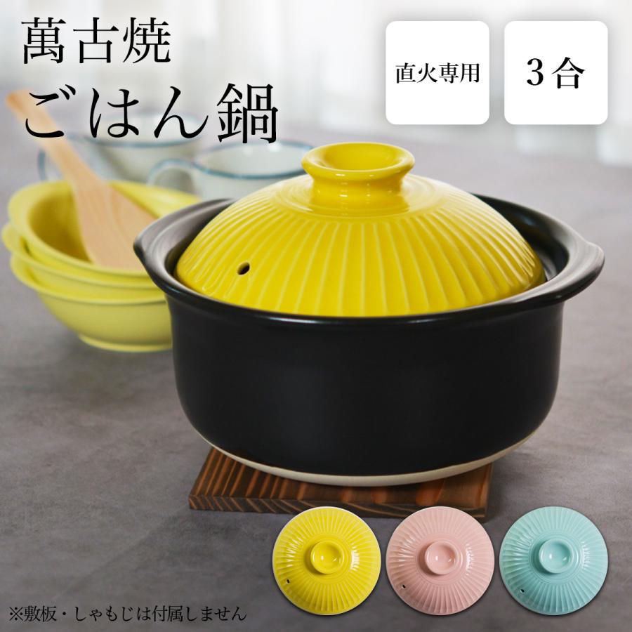 KIKKA ご飯鍋 選べるパステルカラー 3色 3合炊き 「伝統保証