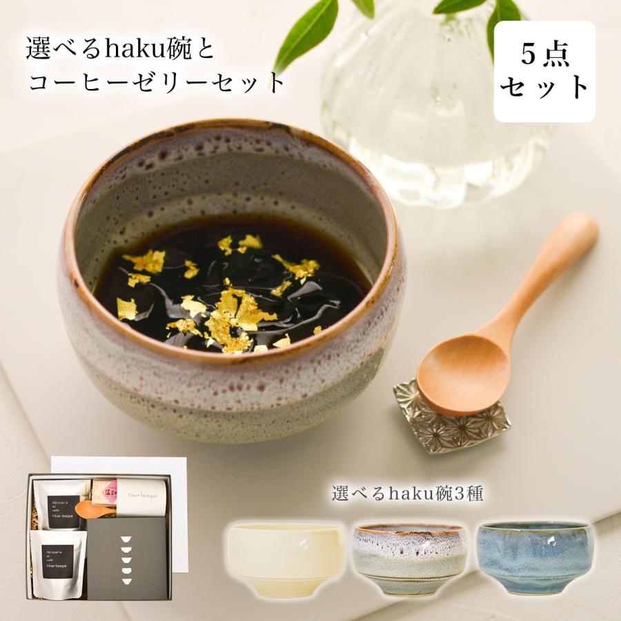 選べるhaku碗 3種 プレミアムコーヒーゼリー 木製スプーン 食用金箔 5