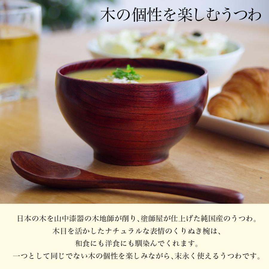食洗機対応 木製くりぬき椀 日本の木・純国産 黒漆・朱漆 2色セット
