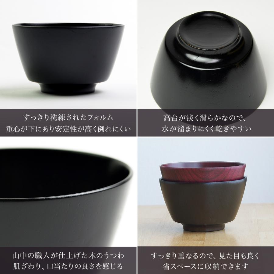 食洗機対応 木製汁椀 黒漆 日本国内仕上げ 2個セット 「伝統保証