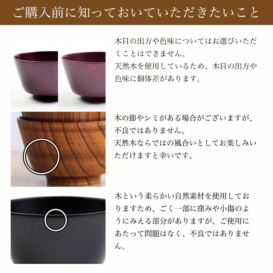 食洗機対応 木製汁椀 黒漆 日本国内仕上げ 2個セット 「伝統保証