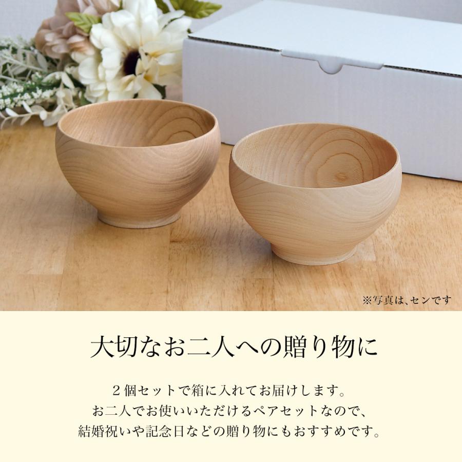 食洗機対応 木製くりぬき椀 日本の木・純国産 選べる5種の木 2個セット