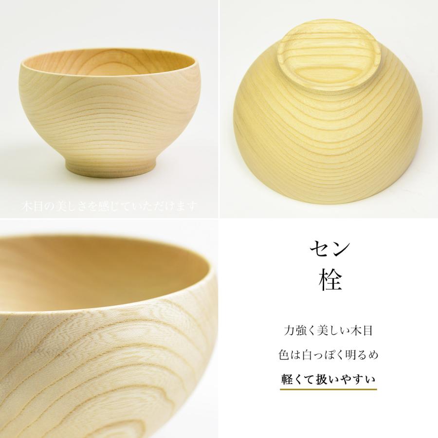 漆　くりぬき椀　4椀セット 食洗機対応 木製くりぬき椀 日本の木・純国産 選べる5種の木 2個セット