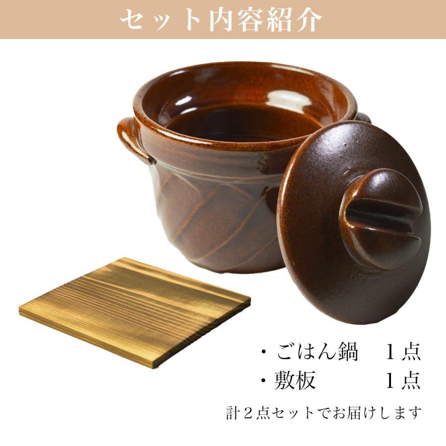 直火専用ご飯鍋 ねじれ 飴釉 レンジ対応 3合サイズ 鍋敷き付き ( 父の