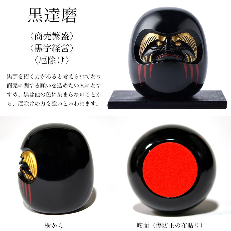 開運厄除 達磨 黒漆・赤漆・白漆 選べる3色 オリジナル招福木札付き