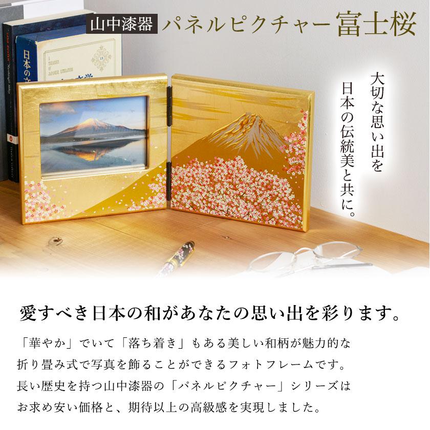 パネルピクチャー横 富士雅桜 名入れプレート料込み ( 写真立て フォト