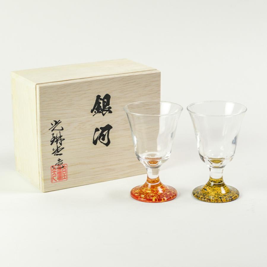 冷酒グラス 高杯型 銀河 ペア 木箱入り ( 退職祝い 定年 ぐいのみ 盃
