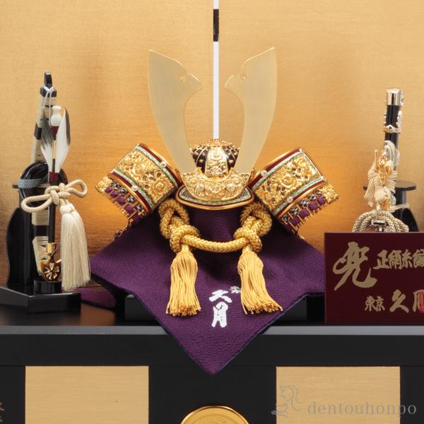 久月 名入れ木札無料 五月人形 収納兜飾り 正絹糸縅 黒金二曲収納箱 8