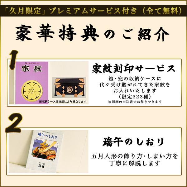久月 名入れ木札無料 五月人形 収納兜飾り 正絹糸縅 黒金二曲収納箱 8