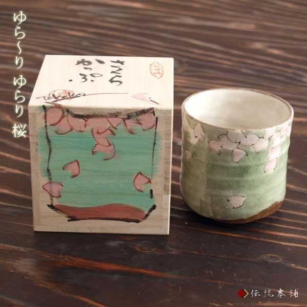 九谷焼 色いろカップ さくら ( 和窯 色いろカップ 木箱名入れ有料 初任給 プレゼント 母の日 焼酎グラス ビアカップ ビールグラス フリーカップ )