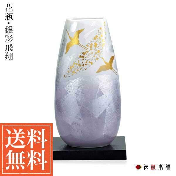 九谷焼 花瓶 銀彩飛翔 10号 ( 木箱名入れ有料 木札名入れ有料 花器 フラワーベース インテリア 陶器 日本のお土産 九谷焼 周年 創立 上場 竣工 開店 )