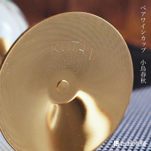 九谷焼 ワインカップ 小鳥春秋 ペア ( 木箱名入れ有料 初任給 プレゼント 母の日 ワイングラス ワインカップ 日本酒グラス 冷酒グラス 陶器 セット 九谷焼 )_7