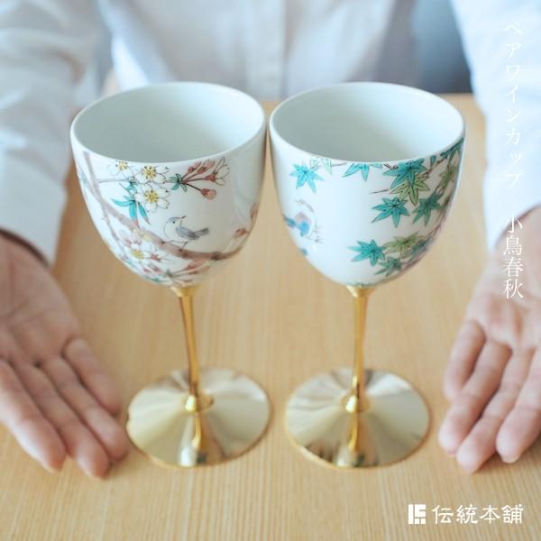 九谷焼 ワインカップ 小鳥春秋 ペア ( 木箱名入れ有料 初任給 プレゼント 母の日 ワイングラス ワインカップ 日本酒グラス 冷酒グラス 陶器 セット 九谷焼 )_8