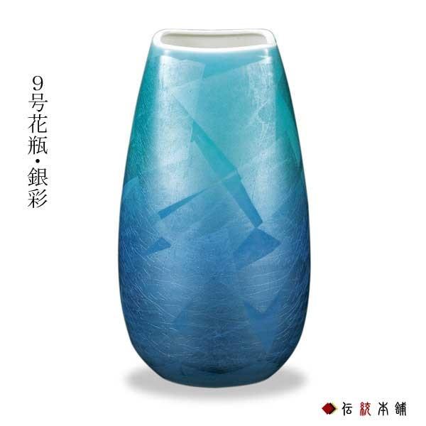 九谷焼 花瓶 銀彩 9号 ( 木箱名入れ有料 木札名入れ有料 初任給 プレゼント 母の日 花器 フラワーベース インテリア 陶器 日本のお土産 九谷焼 周年 )