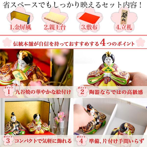 九谷焼 名入れ木札無料 雛人形 金彩錦盛 3号 台・敷物・立札・屏風付
