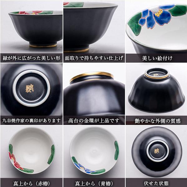九谷焼 夫婦茶碗 色彩椿紋 木箱入り 蓋裏レーザー名入れ彫刻料込み