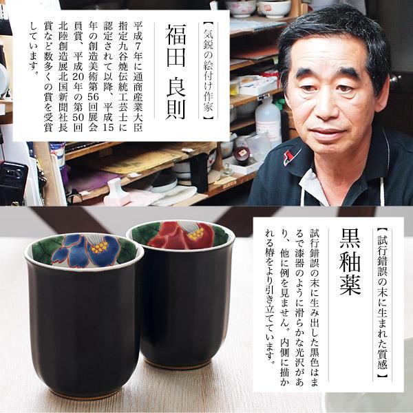 九谷焼 夫婦湯呑 色彩椿紋 木箱入り 蓋裏レーザー名入れ彫刻料込み