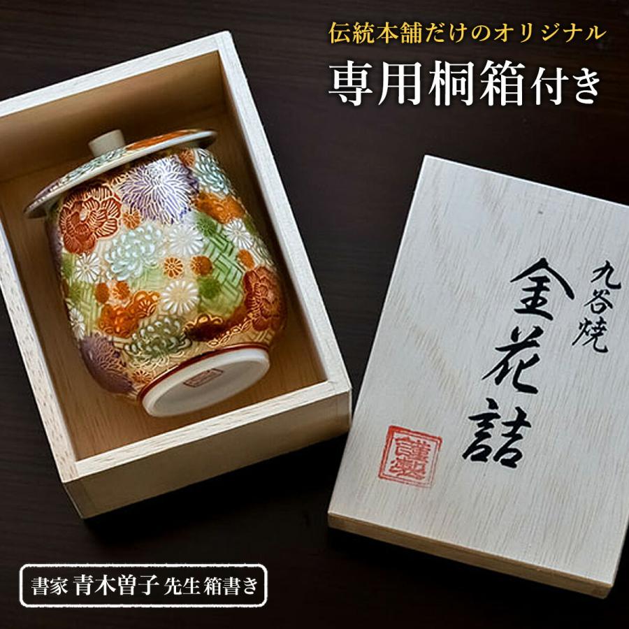九谷焼 蓋付湯呑 専用木箱 花詰 ( あすつく 木箱名入れ有料 母の 九谷焼 蓋付湯呑 専用木箱 花詰 ( あすつく 木箱名入れ有料 母の