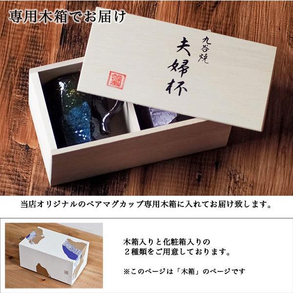 九谷焼 マグカップ 木箱付き 本銀箔 金銀彩 ペア 「伝統保証」 ( 金銀