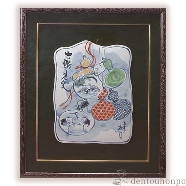 陶額 六瓢息災 ( 名入れ有料 置物 額飾り 陶板 陶板画 法人 アートパネル 清水焼 京焼 周年 創立 上場 竣工 開店 事務所移転 開業 プレゼント お祝い お返し )