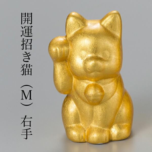開運 招き猫 右手 M ( 箔一 木札名入れ有料 置物 幸運 開店祝い 風水