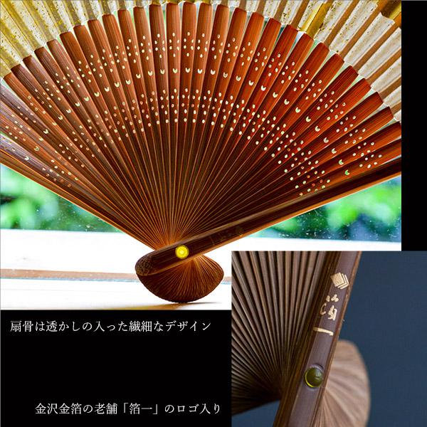 金沢箔扇子 ちらし美 天の川 ( 箔一 おしゃれ ブランド せんす 和柄