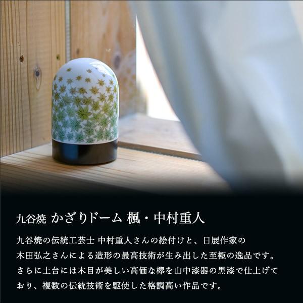 九谷焼 【限定品】 かざりドーム ひかり 楓（グラデーション） ( 木箱