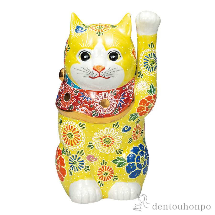 九谷焼 招き猫 黄盛 8.5号 ( 置物 幸運 開運 まねきねこ 風水 九谷焼