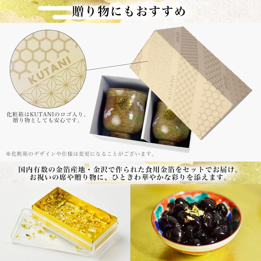 九谷焼 夫婦湯呑 月見うさぎ ペア 金箔付き ( あすつく 父の日