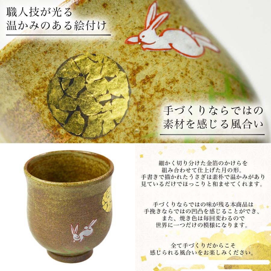 九谷焼 夫婦湯呑 月見うさぎ ペア 金箔付き ( あすつく 父の日