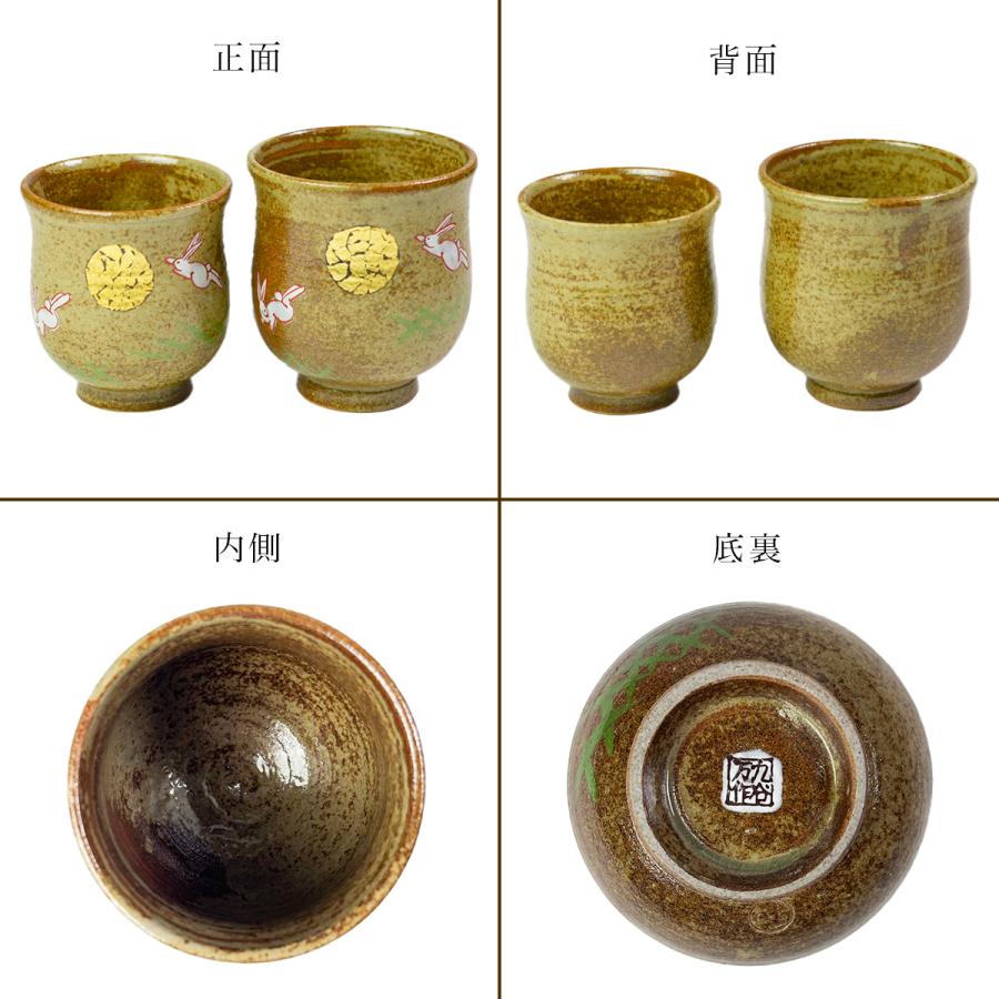 九谷焼 夫婦湯呑 月見うさぎ ペア 金箔付き ( あすつく 父の日