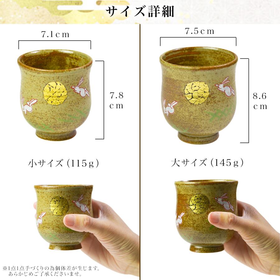 九谷焼 夫婦湯呑 月見うさぎ ペア 金箔付き ( あすつく 父の日
