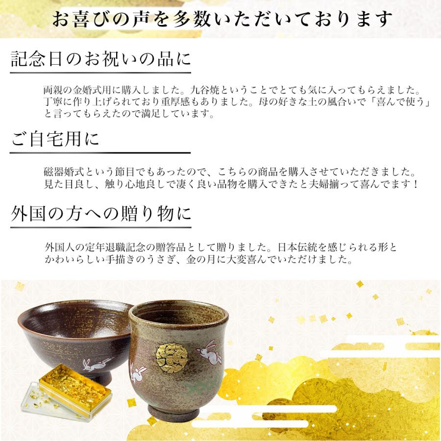 九谷焼 夫婦茶碗 月見うさぎ ペア 金箔付き ( あすつく 父の日